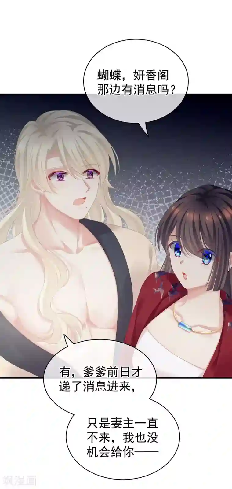 女帝的后宫第96话 被窝暖好了！