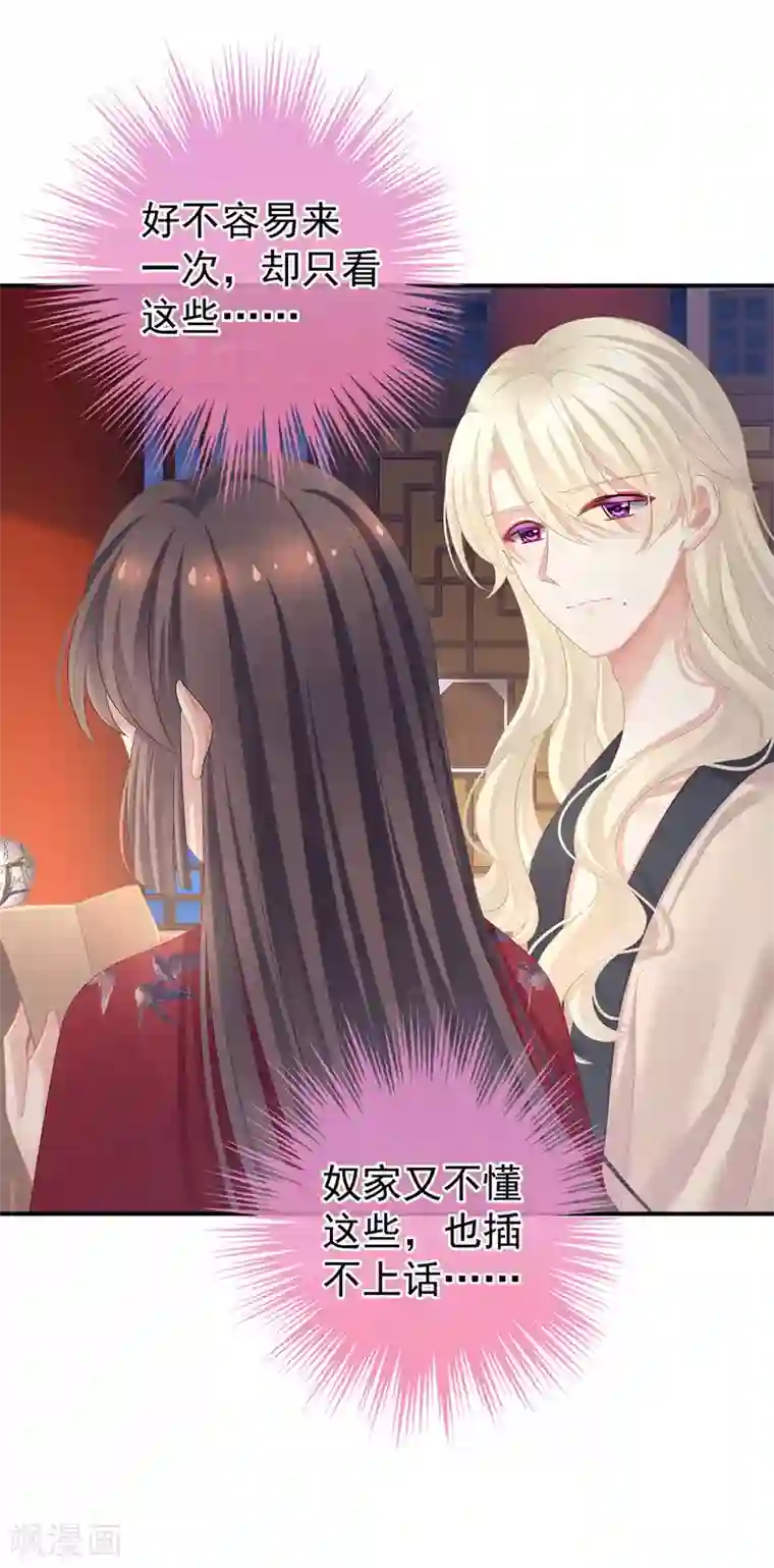 女帝的后宫第96话 被窝暖好了！