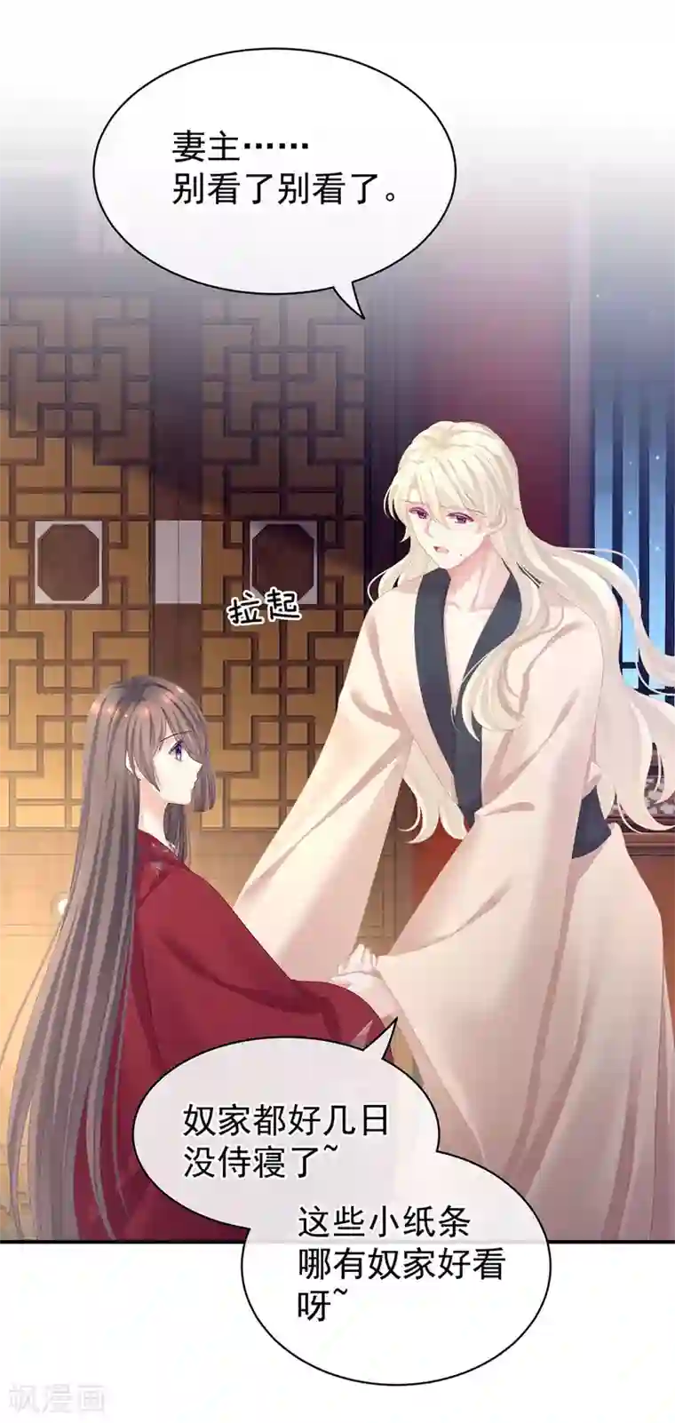 女帝的后宫第96话 被窝暖好了！