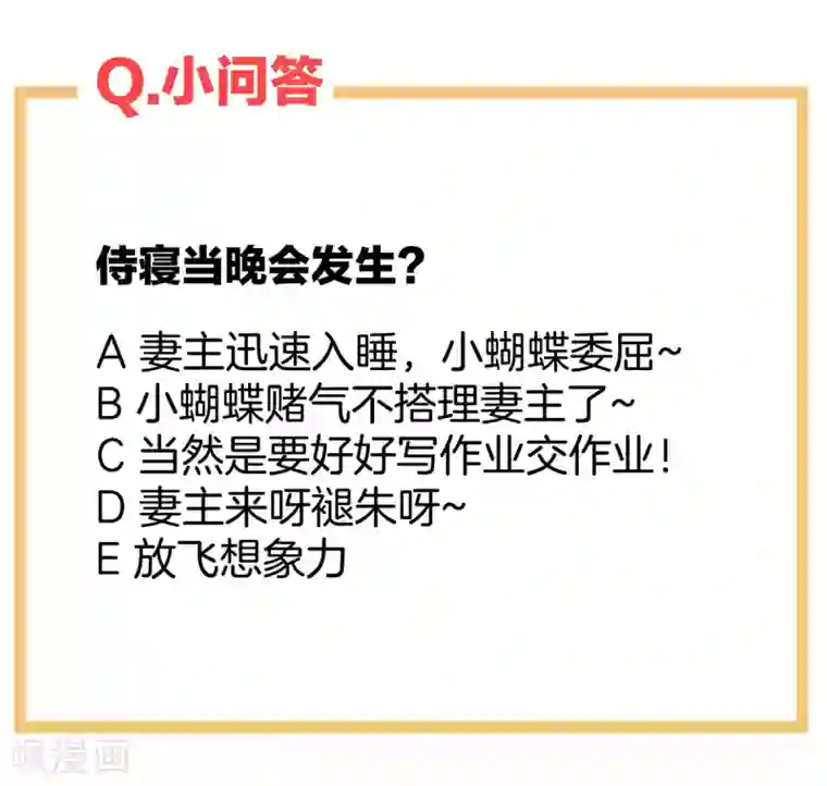 女帝的后宫第96话 被窝暖好了！