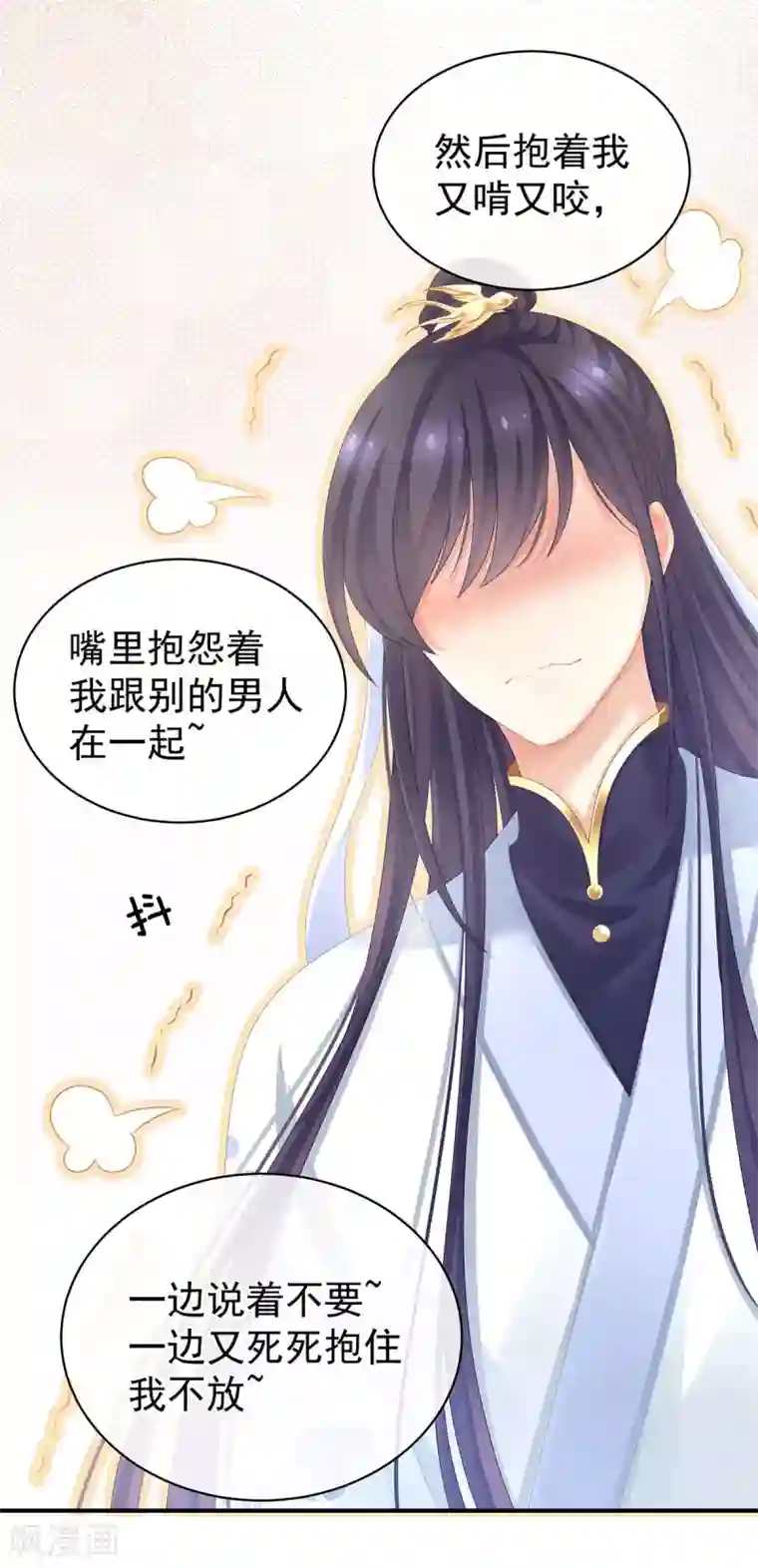 女帝的后宫第96话 被窝暖好了！