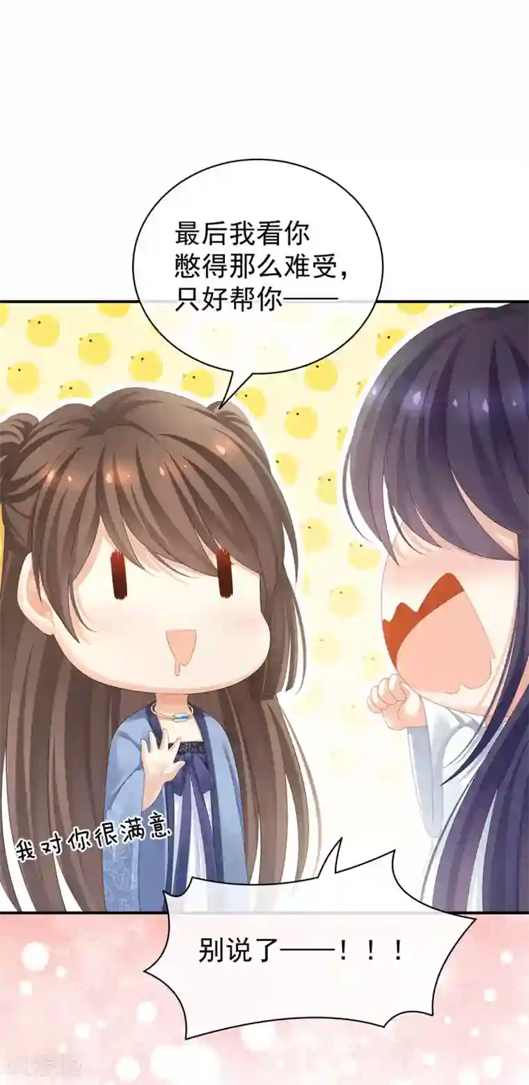 女帝的后宫第96话 被窝暖好了！
