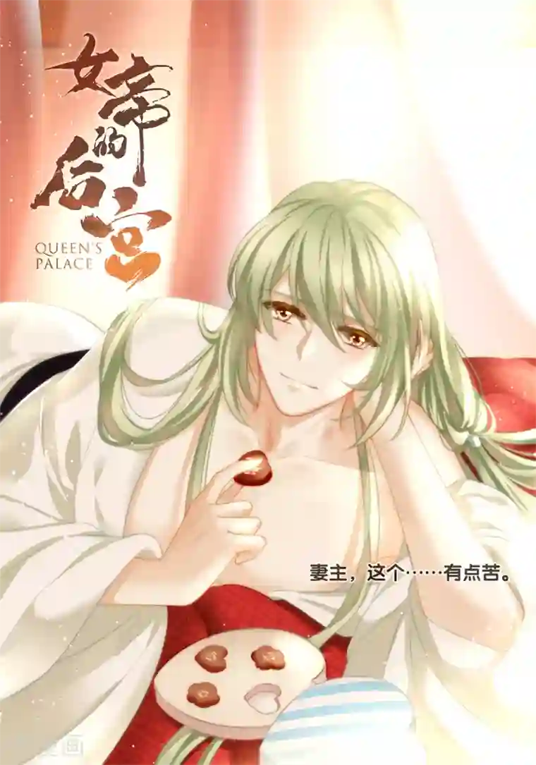 女帝的后宫第97话 妻主惩罚我吧