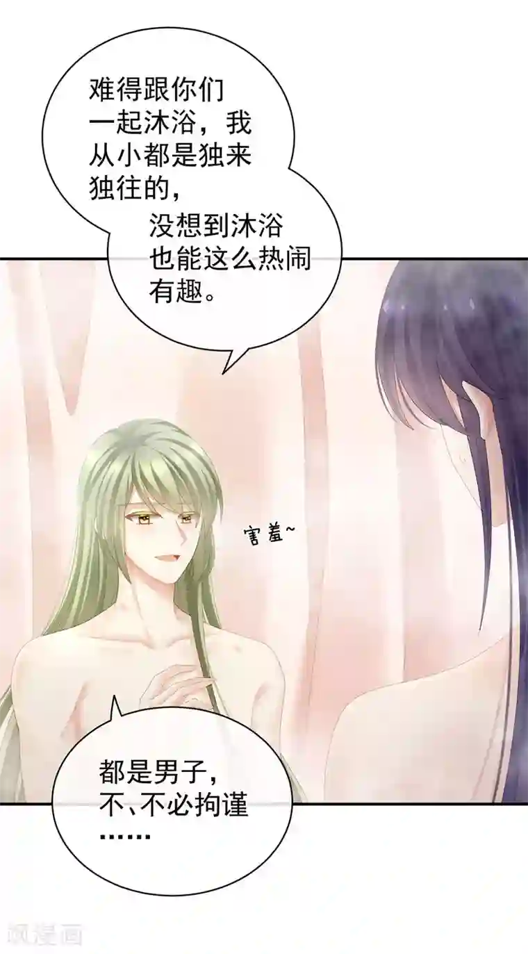 女帝的后宫第98话 男人共浴