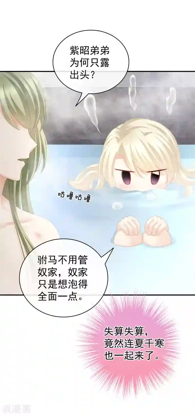 女帝的后宫第98话 男人共浴