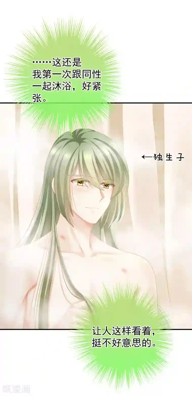 女帝的后宫第98话 男人共浴