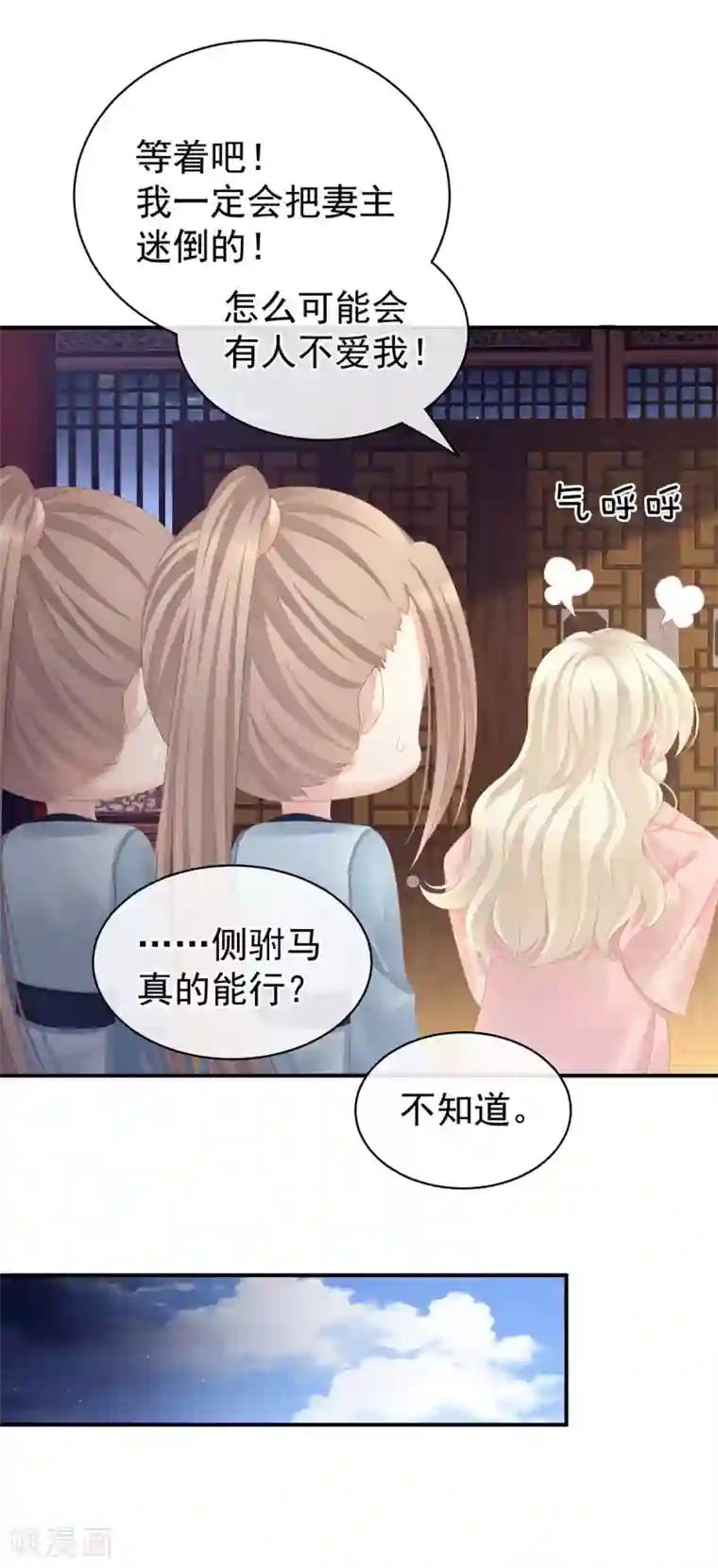 女帝的后宫第99话 矜持有什么用？
