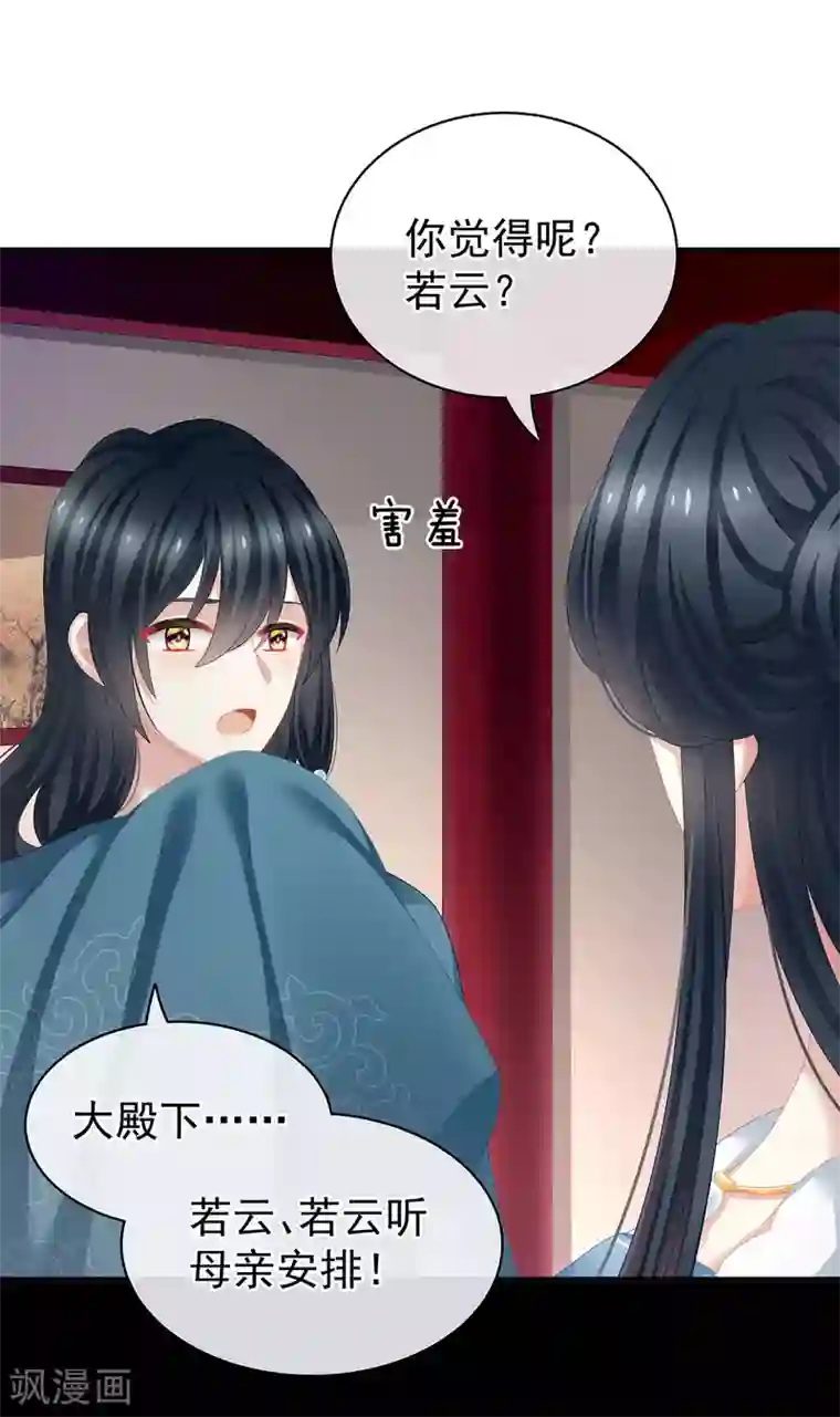 女帝的后宫第99话 矜持有什么用？