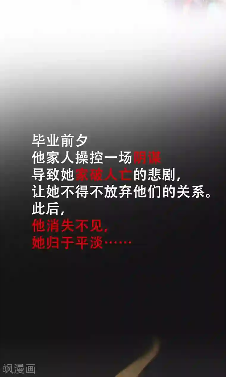 隐婚蜜爱：偏执老公宠上瘾预告