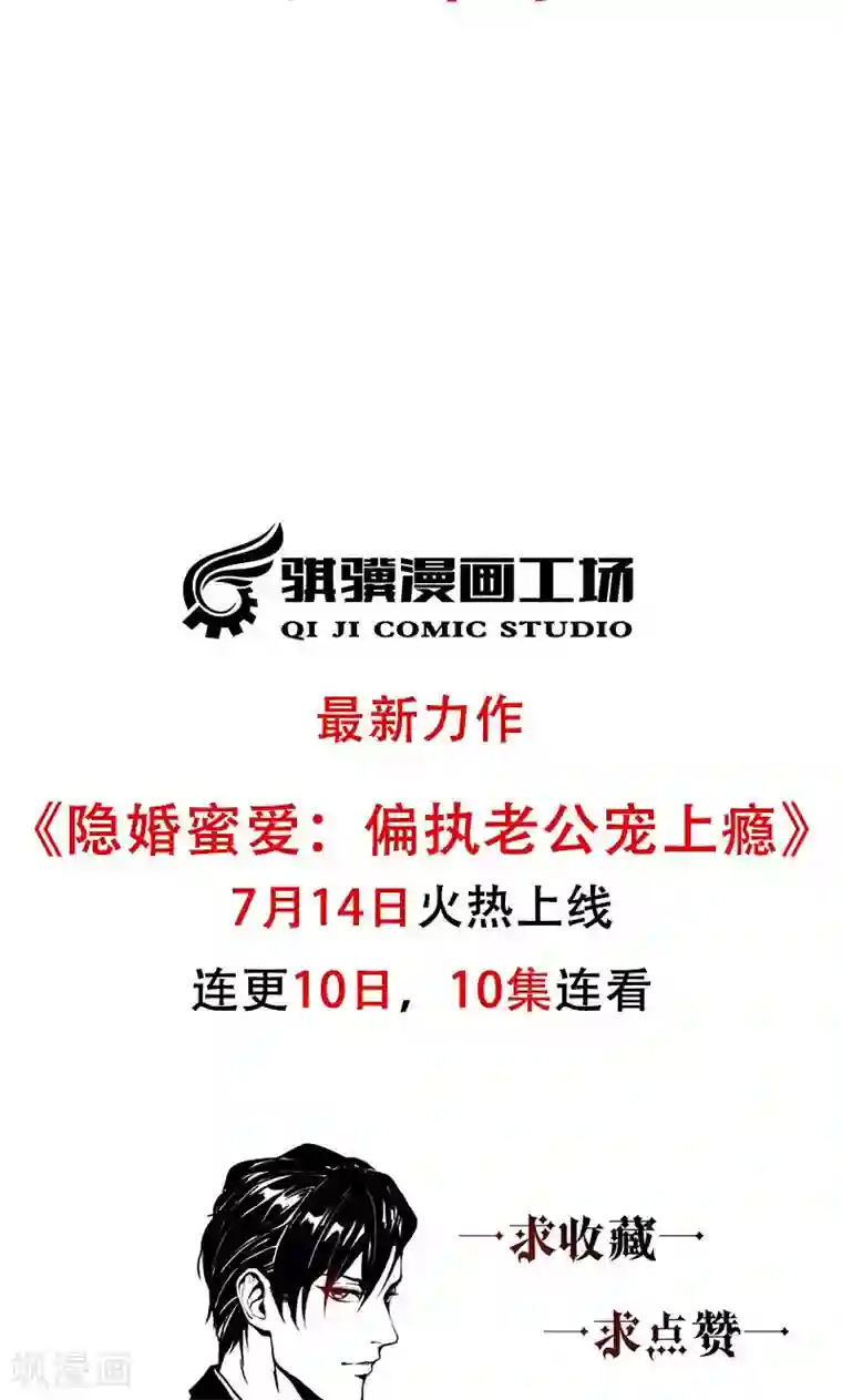 隐婚蜜爱：偏执老公宠上瘾预告