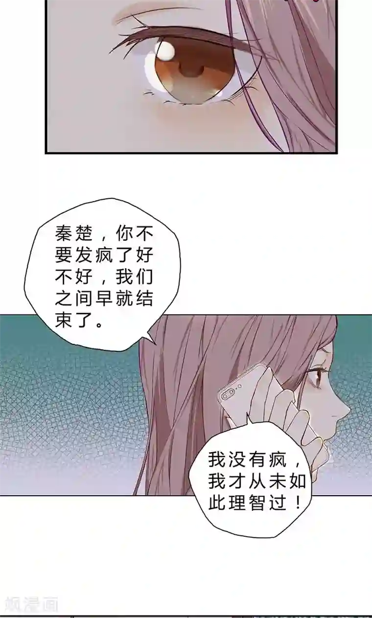 隐婚蜜爱：偏执老公宠上瘾第2话