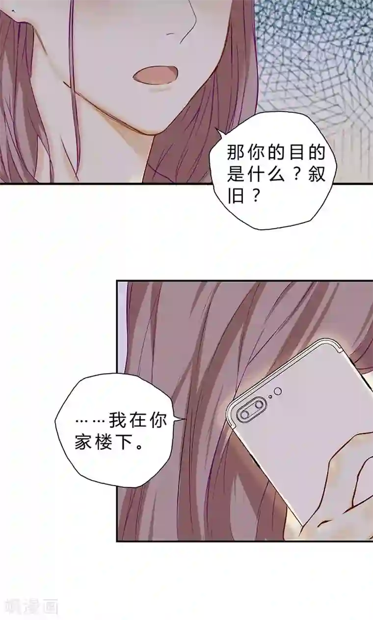 隐婚蜜爱：偏执老公宠上瘾第2话