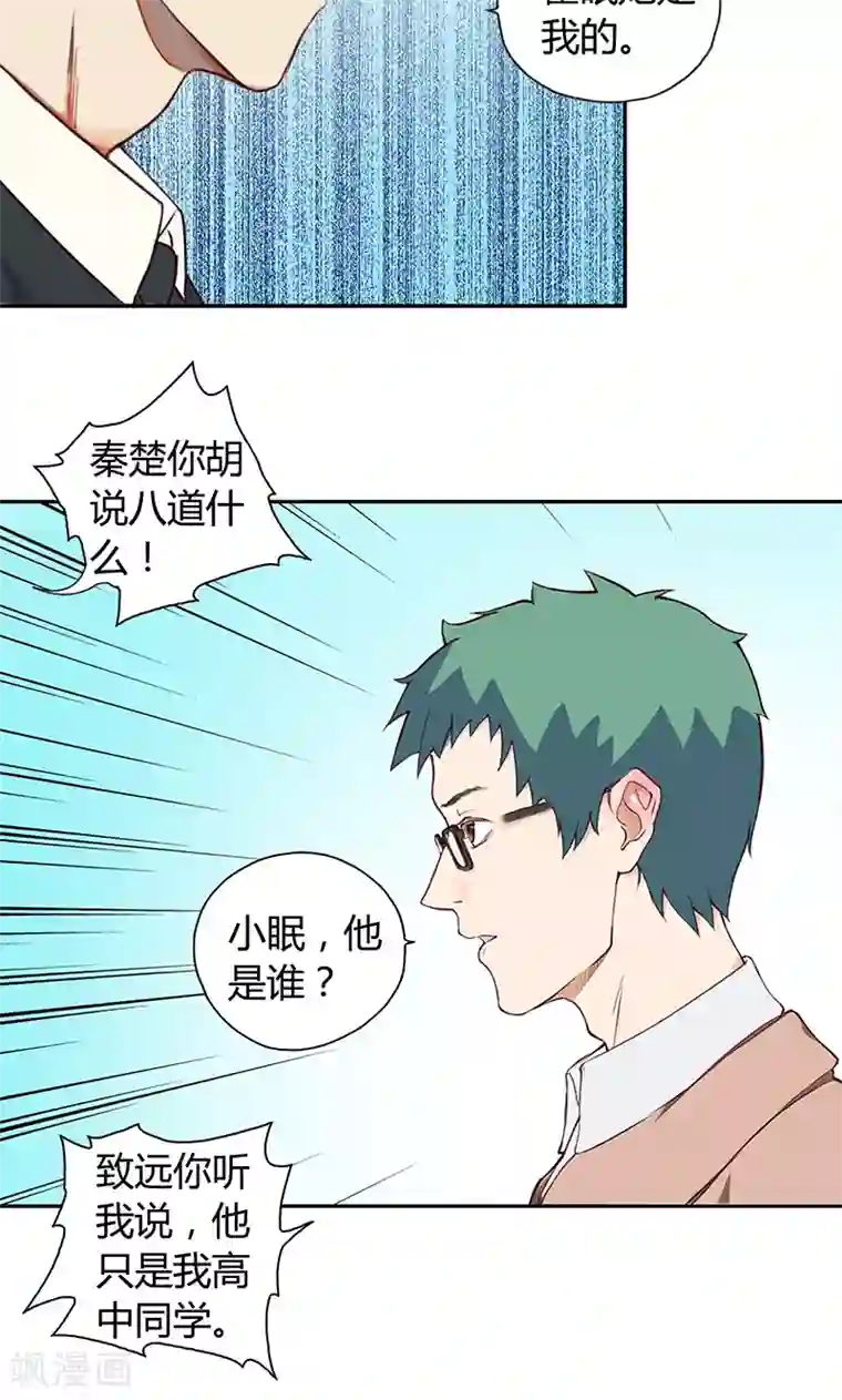 隐婚蜜爱：偏执老公宠上瘾第3话