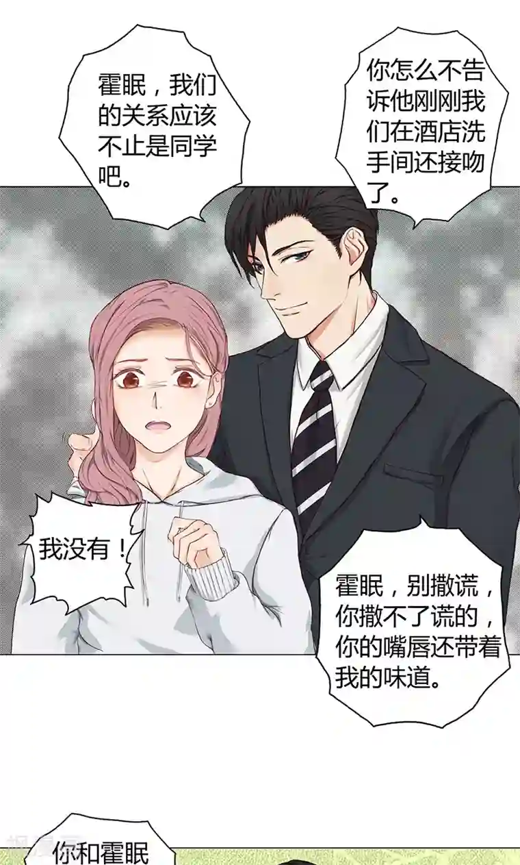 隐婚蜜爱：偏执老公宠上瘾第3话