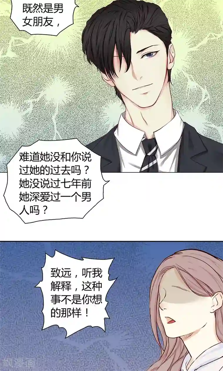 隐婚蜜爱：偏执老公宠上瘾第3话