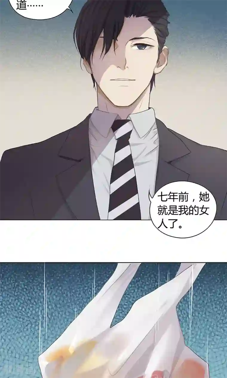 隐婚蜜爱：偏执老公宠上瘾第3话