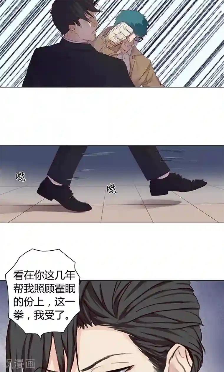 隐婚蜜爱：偏执老公宠上瘾第3话