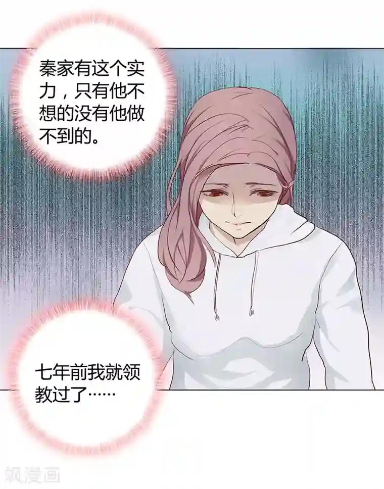 隐婚蜜爱：偏执老公宠上瘾第3话