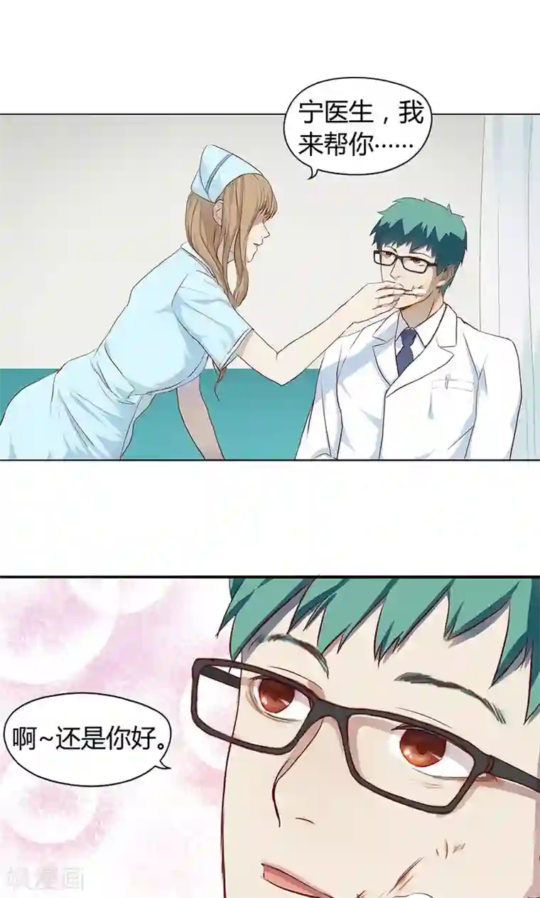 隐婚蜜爱：偏执老公宠上瘾第4话