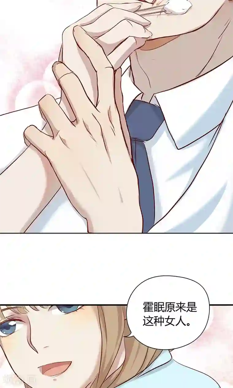 隐婚蜜爱：偏执老公宠上瘾第4话