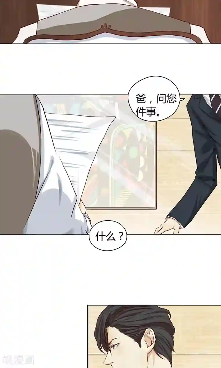 隐婚蜜爱：偏执老公宠上瘾第4话