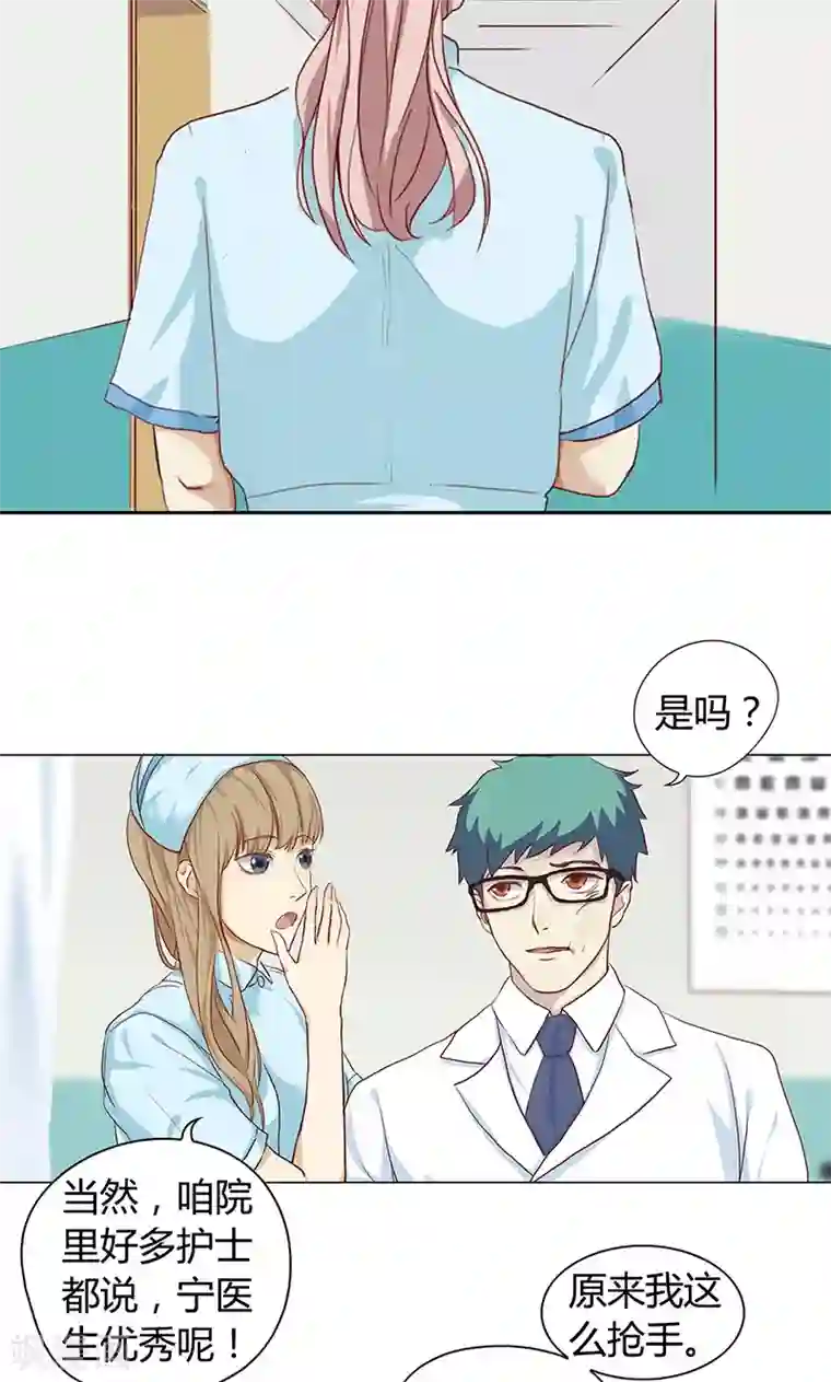 隐婚蜜爱：偏执老公宠上瘾第4话