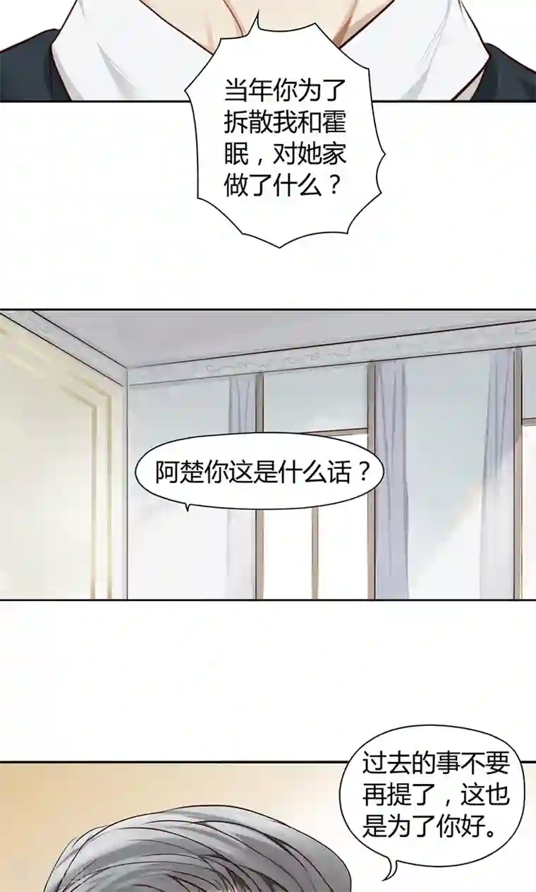 隐婚蜜爱：偏执老公宠上瘾第4话