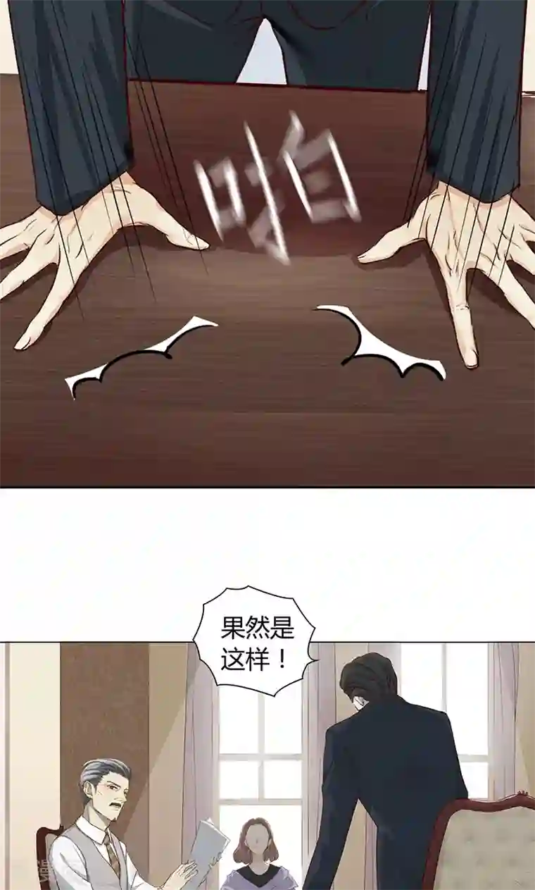 隐婚蜜爱：偏执老公宠上瘾第4话