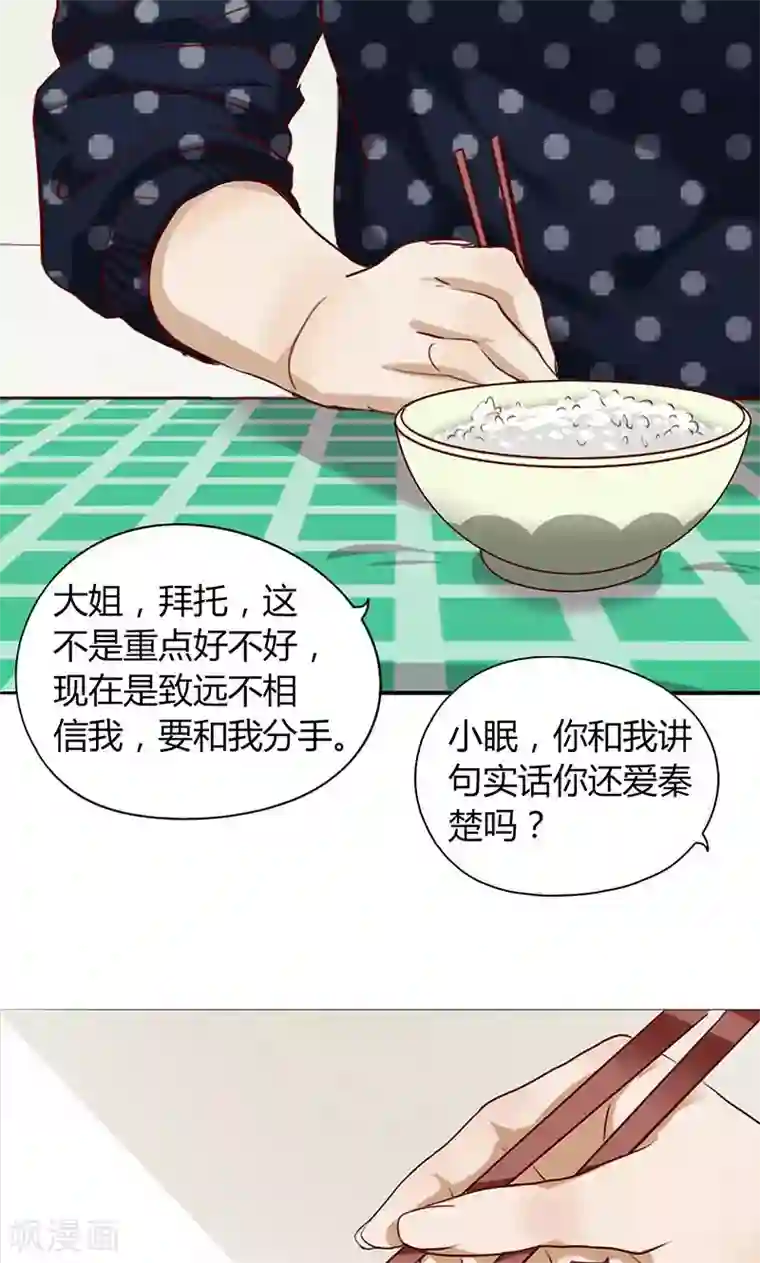 隐婚蜜爱：偏执老公宠上瘾第5话