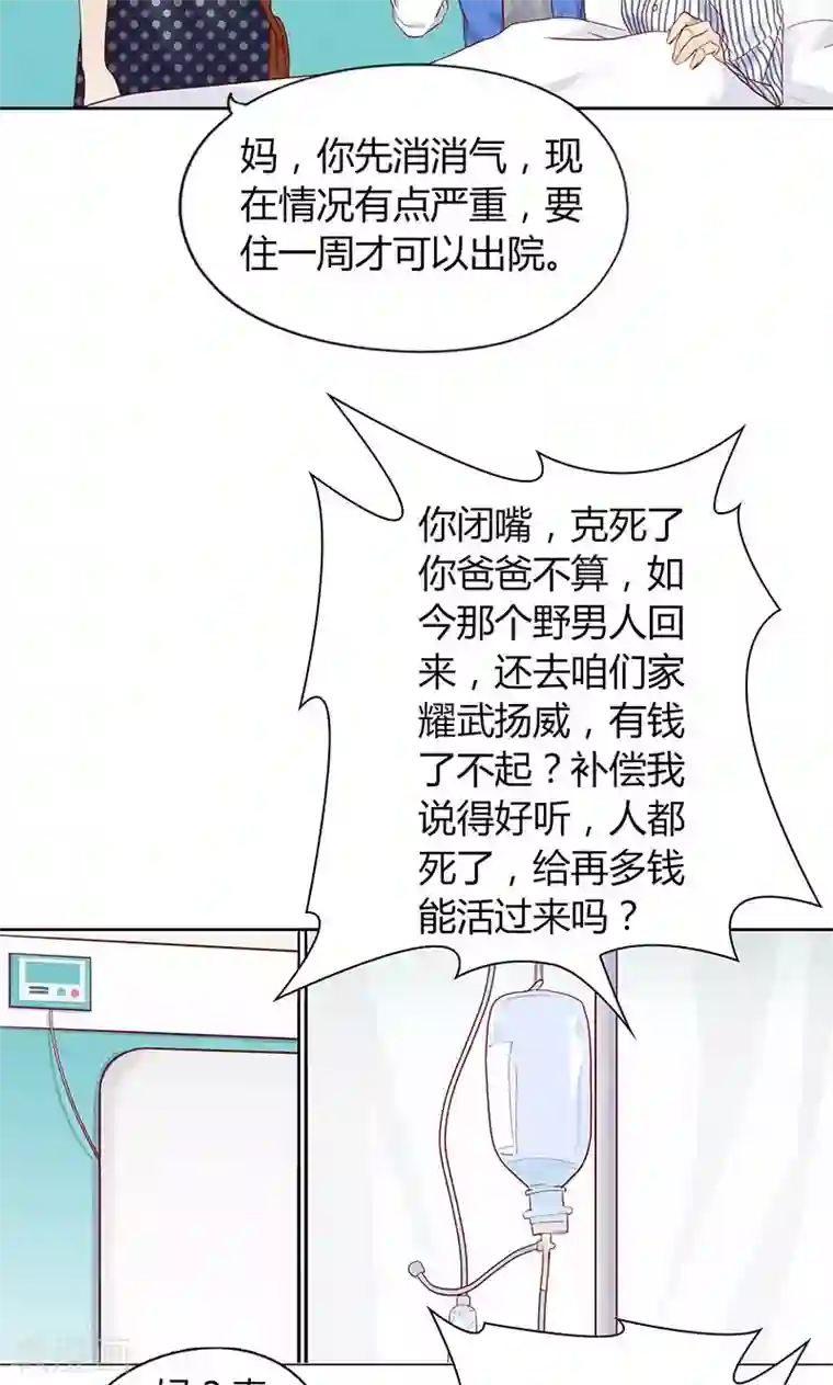 隐婚蜜爱：偏执老公宠上瘾第5话