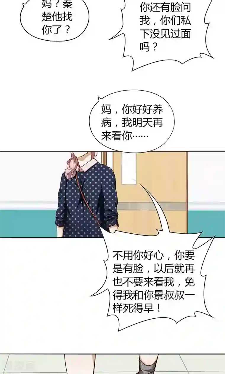 隐婚蜜爱：偏执老公宠上瘾第5话