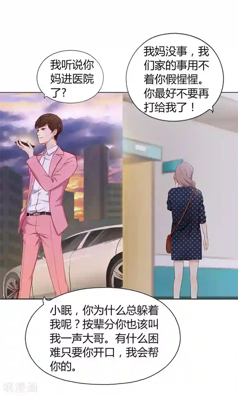 隐婚蜜爱：偏执老公宠上瘾第5话