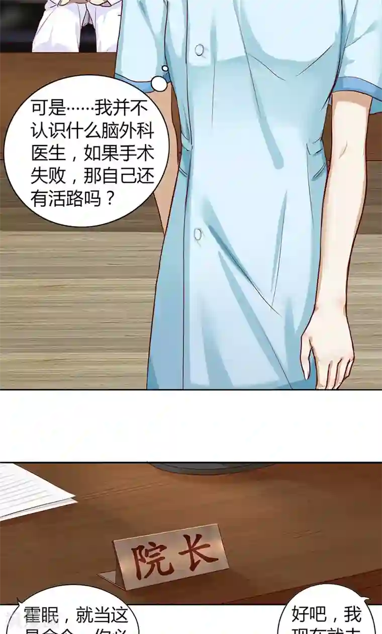 隐婚蜜爱：偏执老公宠上瘾第6话