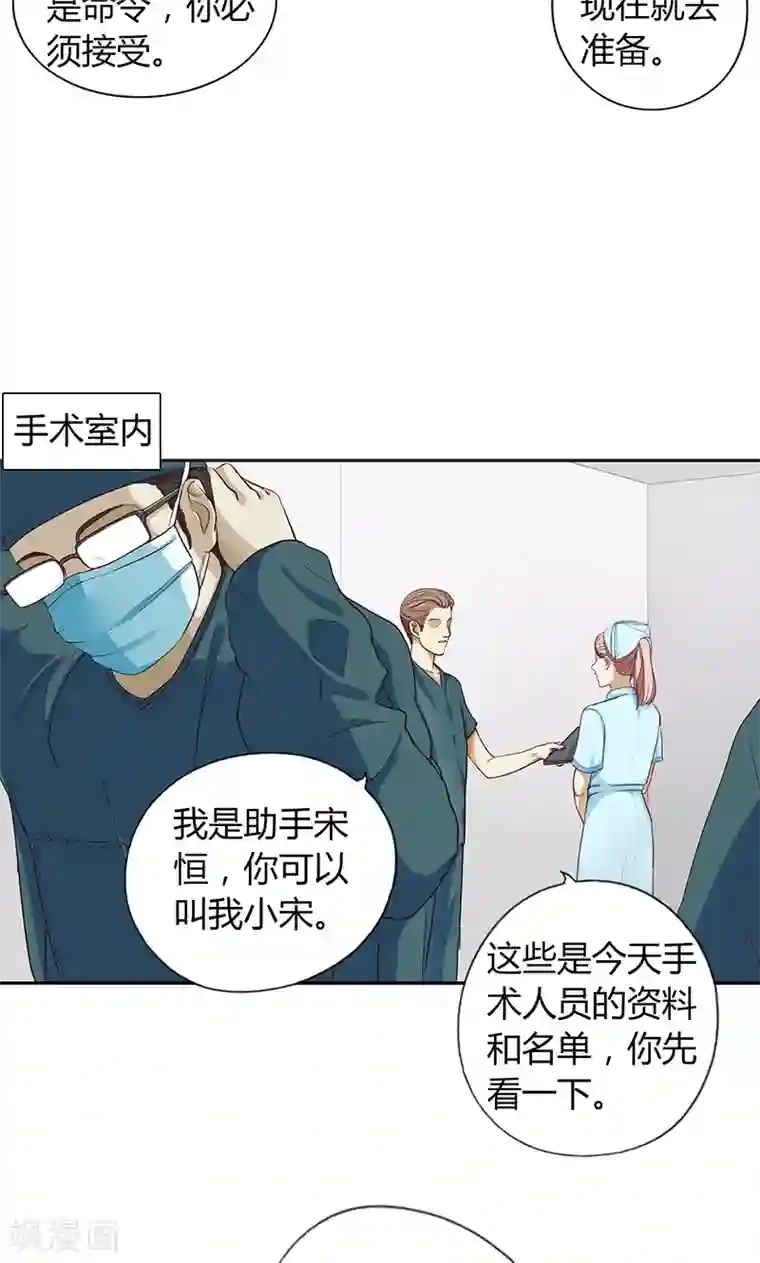 隐婚蜜爱：偏执老公宠上瘾第6话