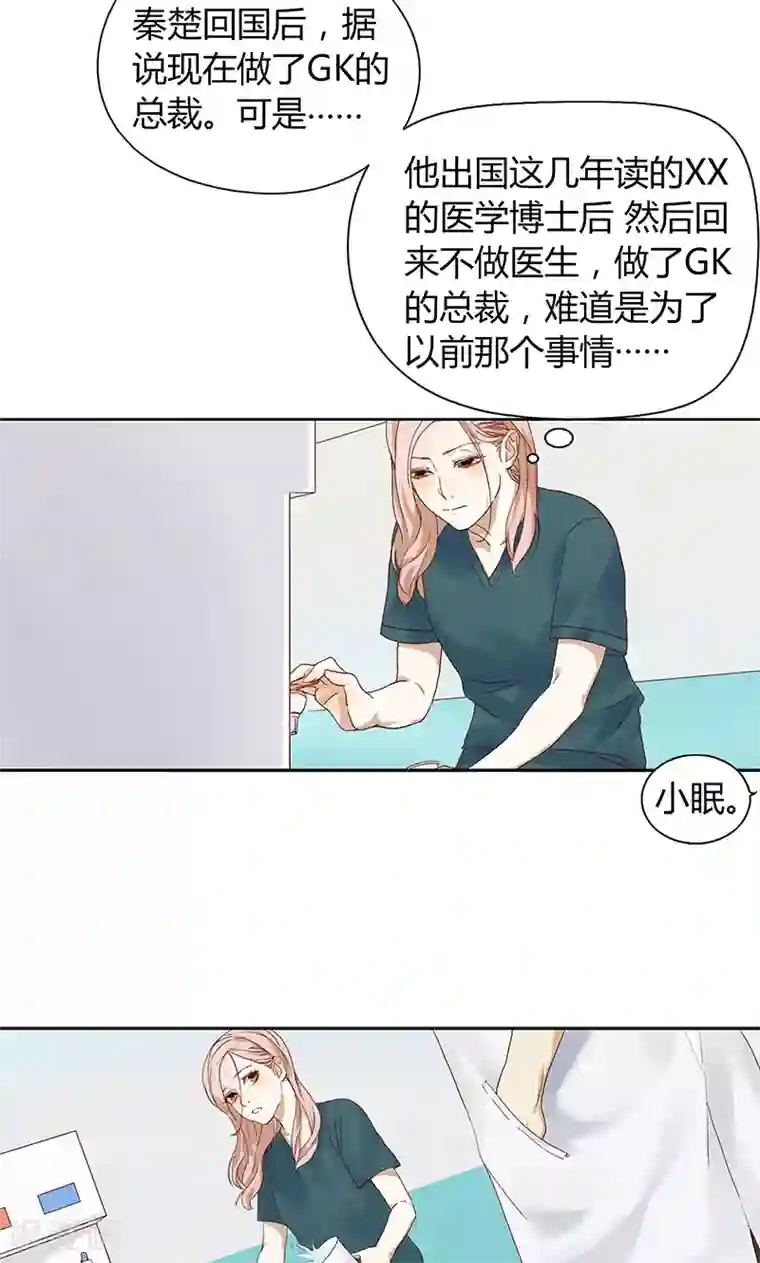 隐婚蜜爱：偏执老公宠上瘾第6话