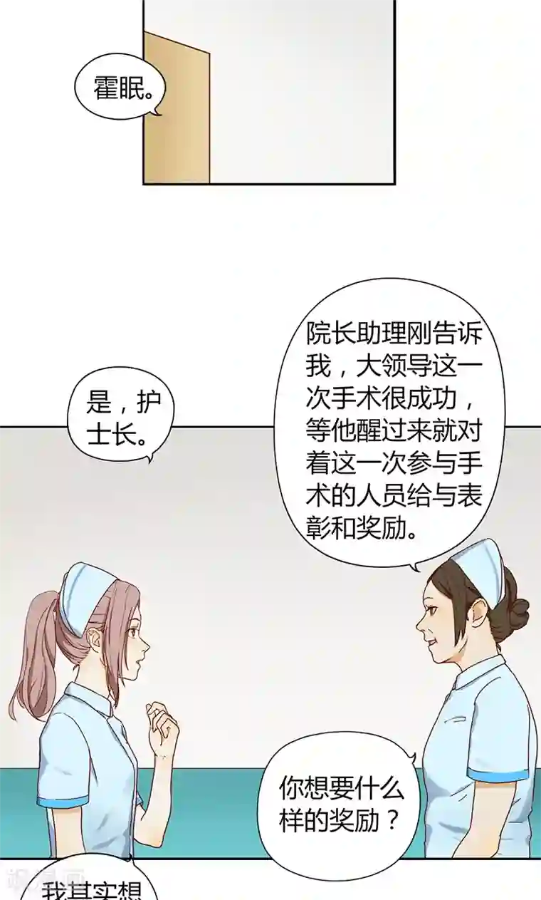 隐婚蜜爱：偏执老公宠上瘾第6话
