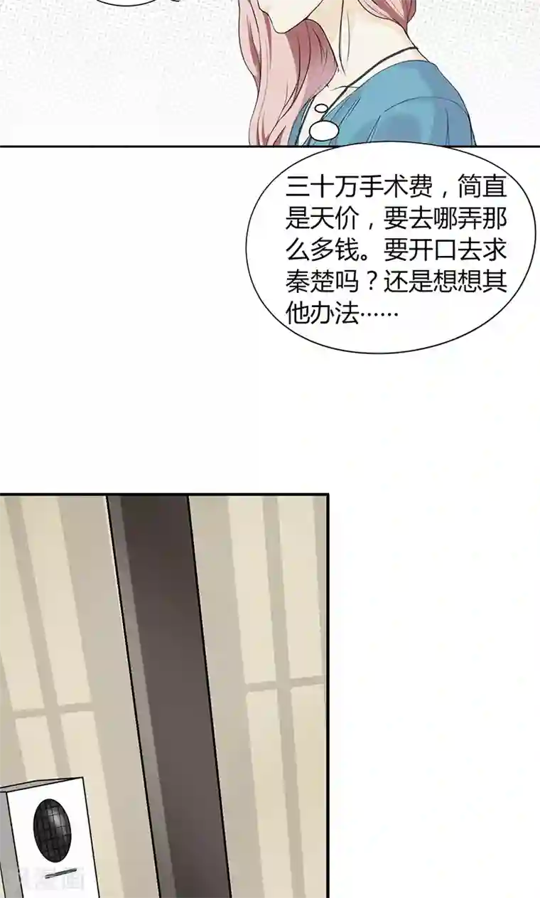 隐婚蜜爱：偏执老公宠上瘾第7话