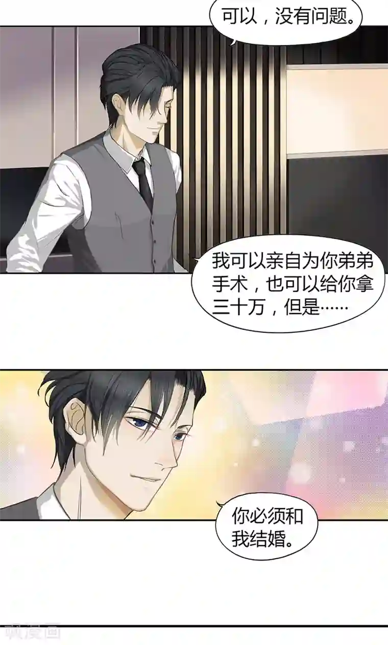 隐婚蜜爱：偏执老公宠上瘾第7话