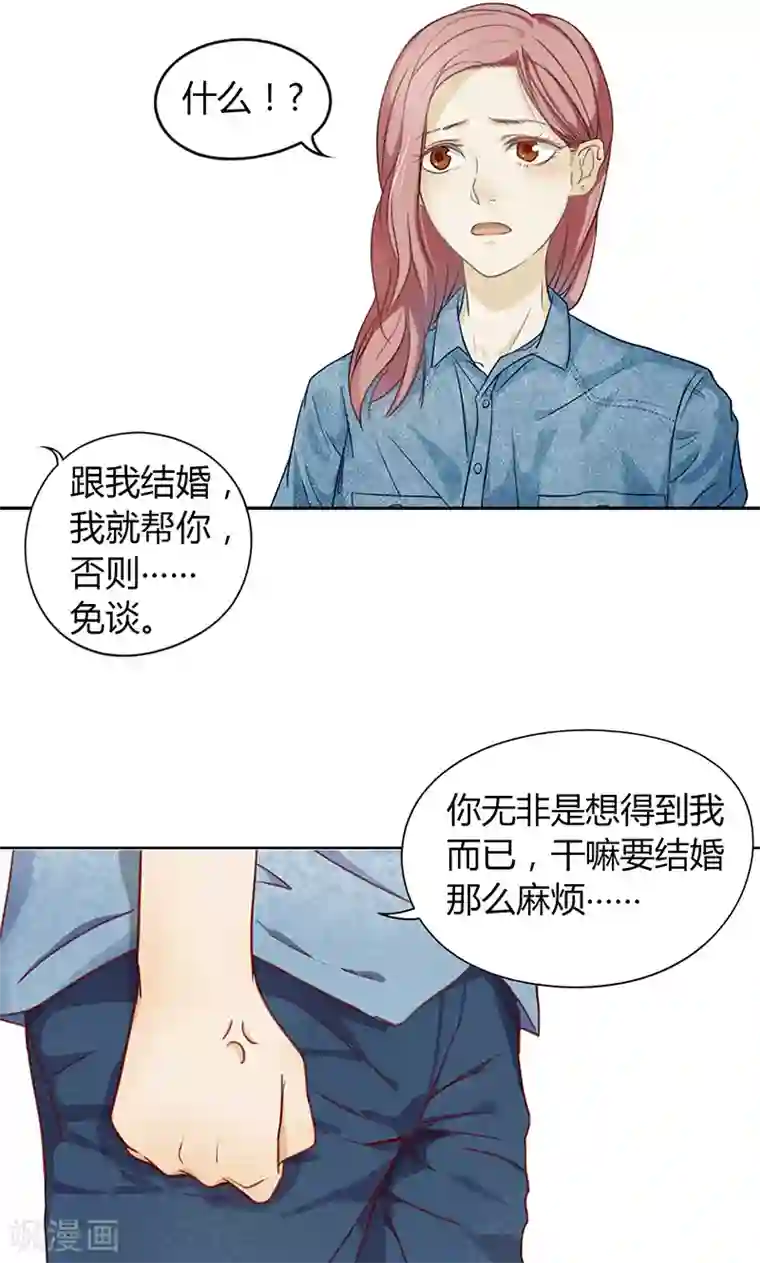 隐婚蜜爱：偏执老公宠上瘾第7话