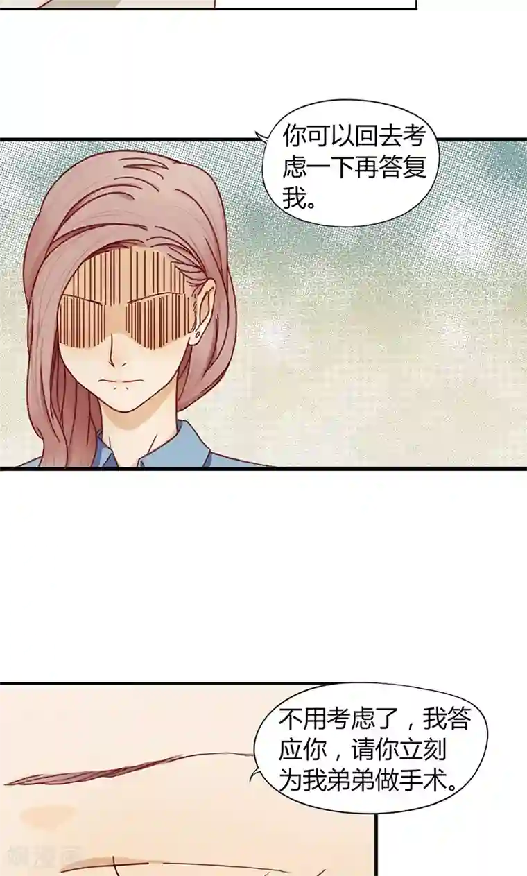 隐婚蜜爱：偏执老公宠上瘾第7话