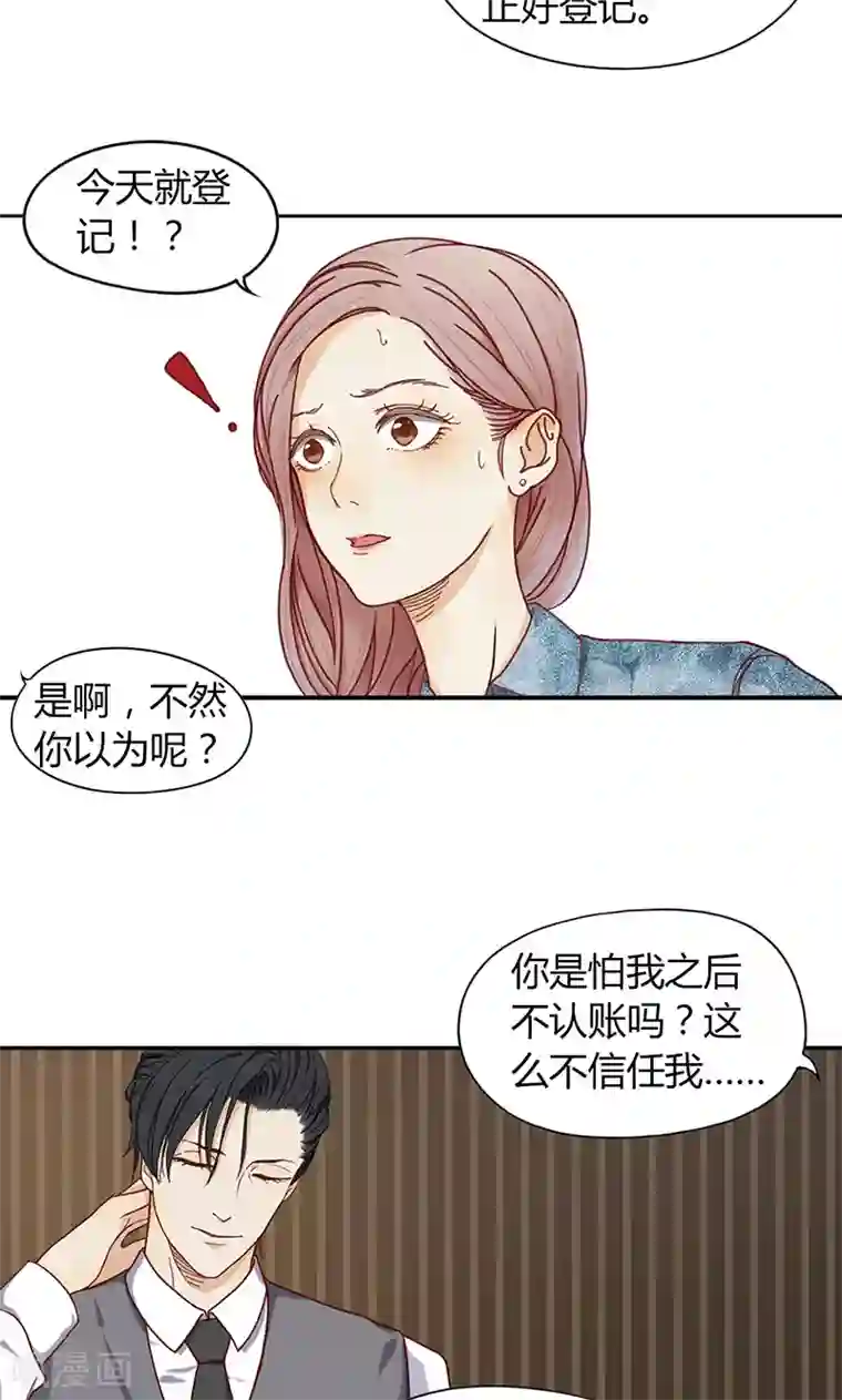 隐婚蜜爱：偏执老公宠上瘾第7话