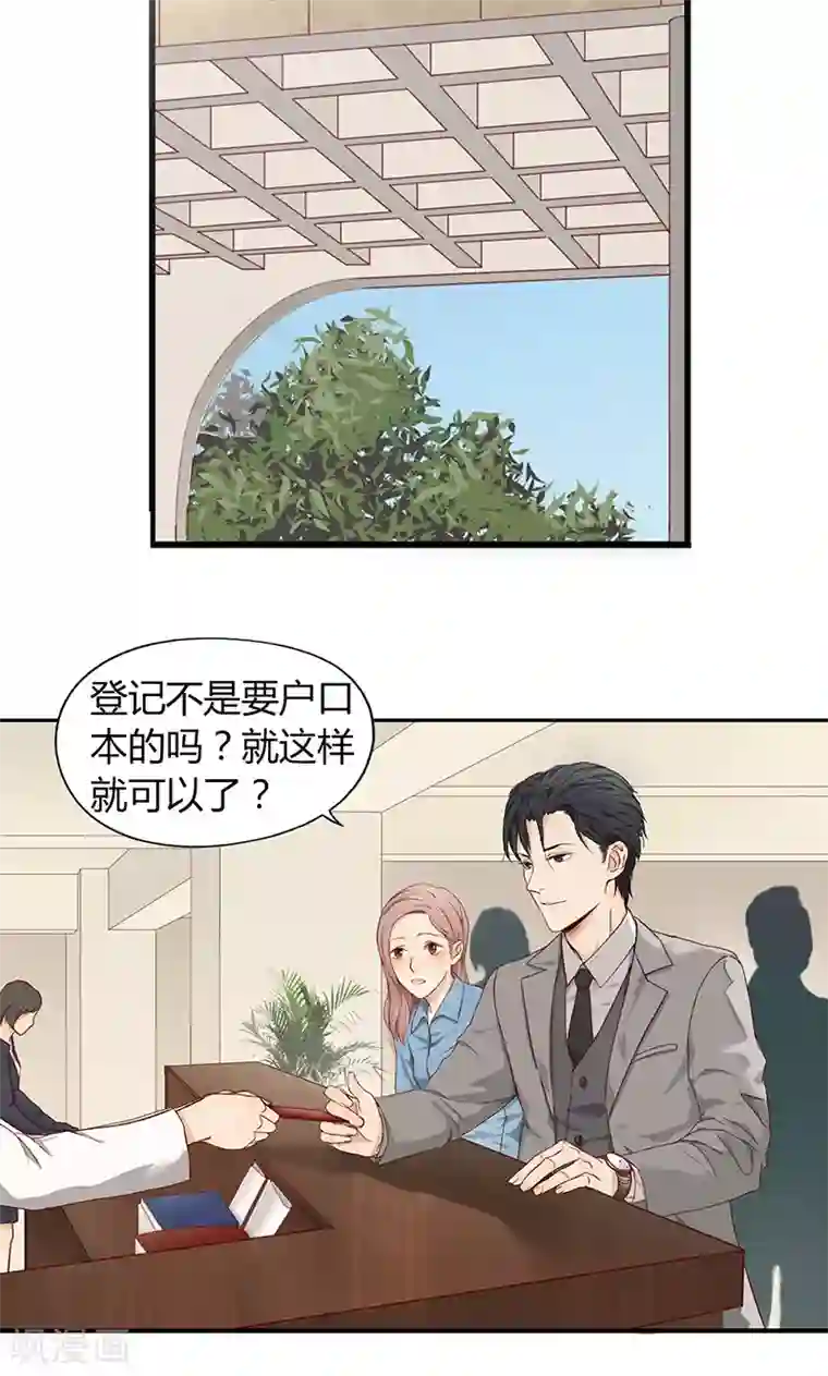 隐婚蜜爱：偏执老公宠上瘾第7话