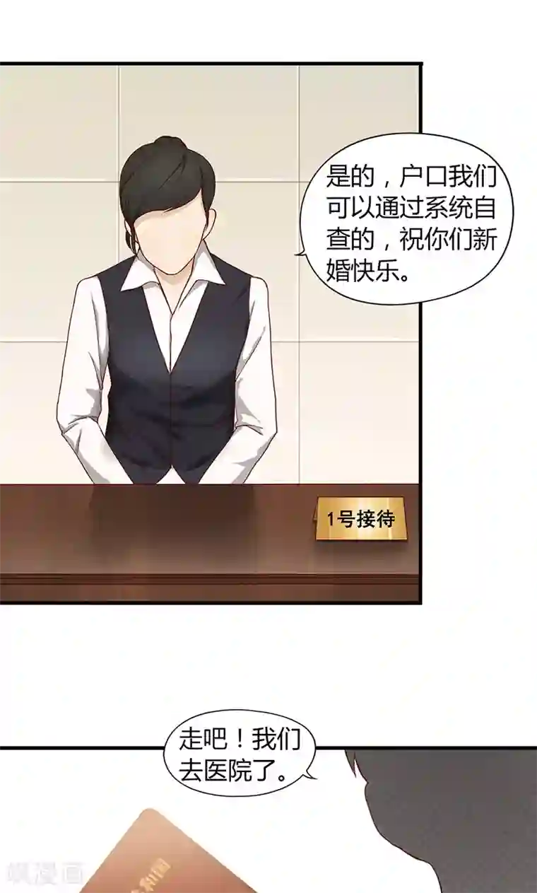 隐婚蜜爱：偏执老公宠上瘾第7话
