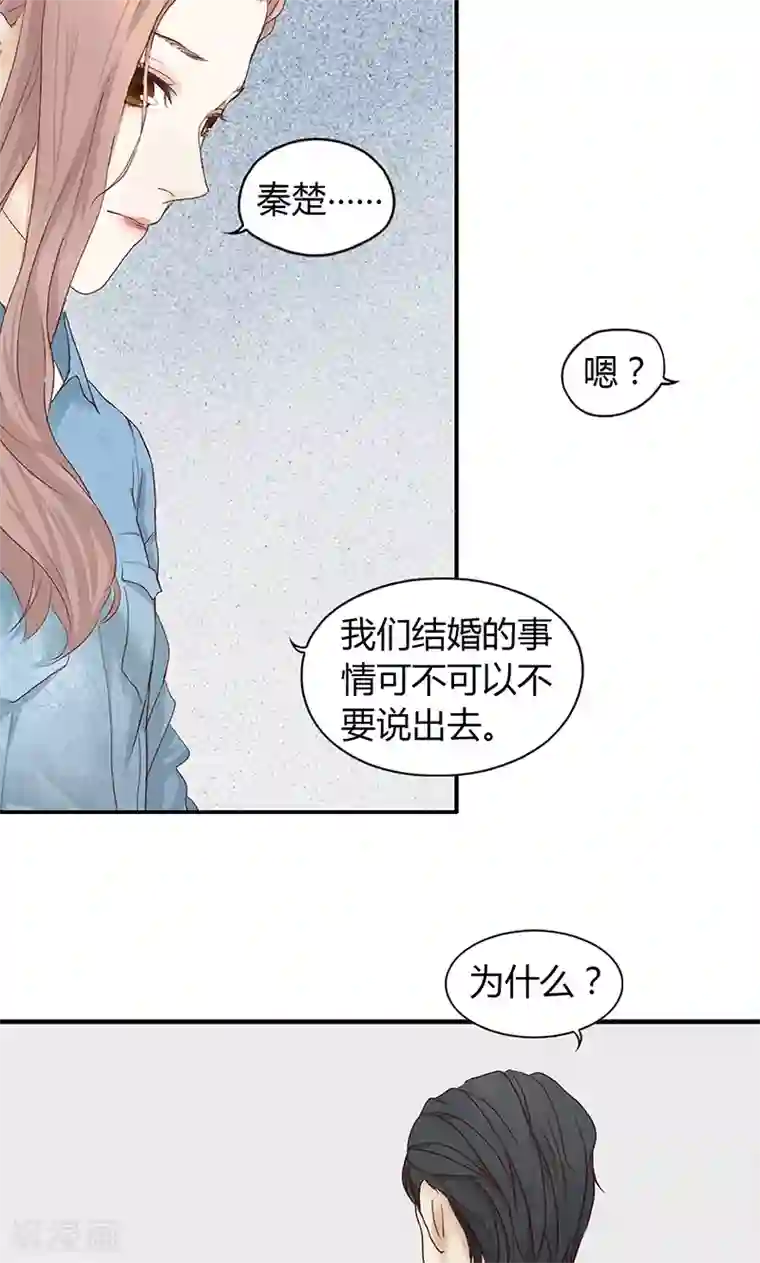 隐婚蜜爱：偏执老公宠上瘾第7话