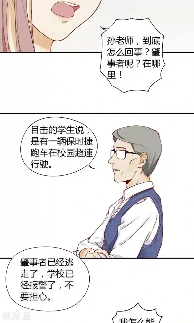 隐婚蜜爱：偏执老公宠上瘾第7话