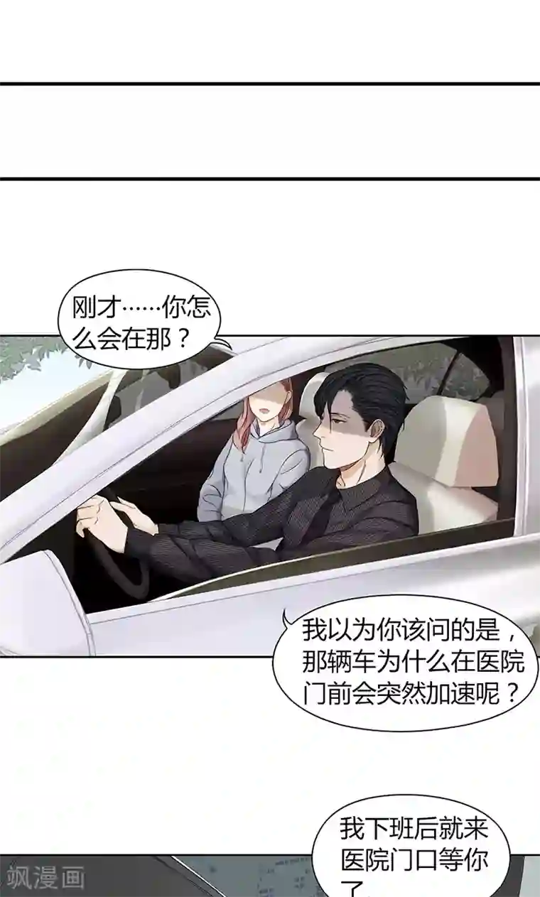 隐婚蜜爱：偏执老公宠上瘾第8话