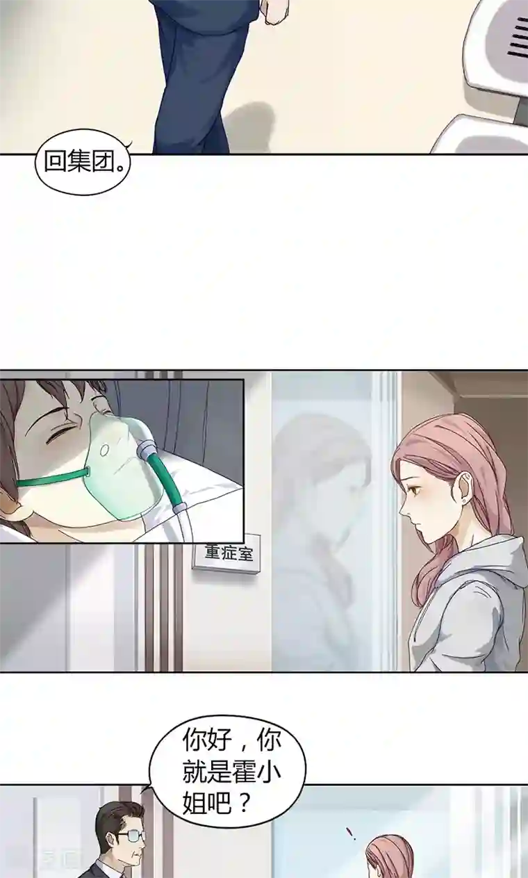 隐婚蜜爱：偏执老公宠上瘾第8话