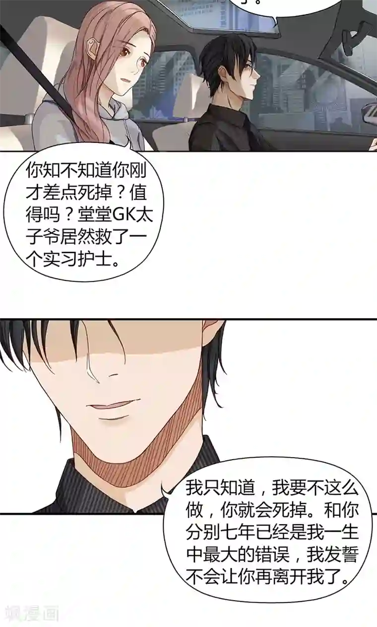 隐婚蜜爱：偏执老公宠上瘾第8话