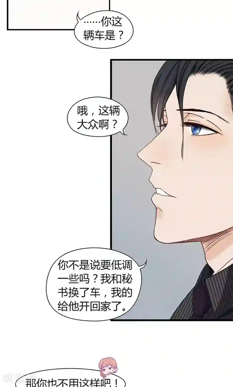 隐婚蜜爱：偏执老公宠上瘾第8话