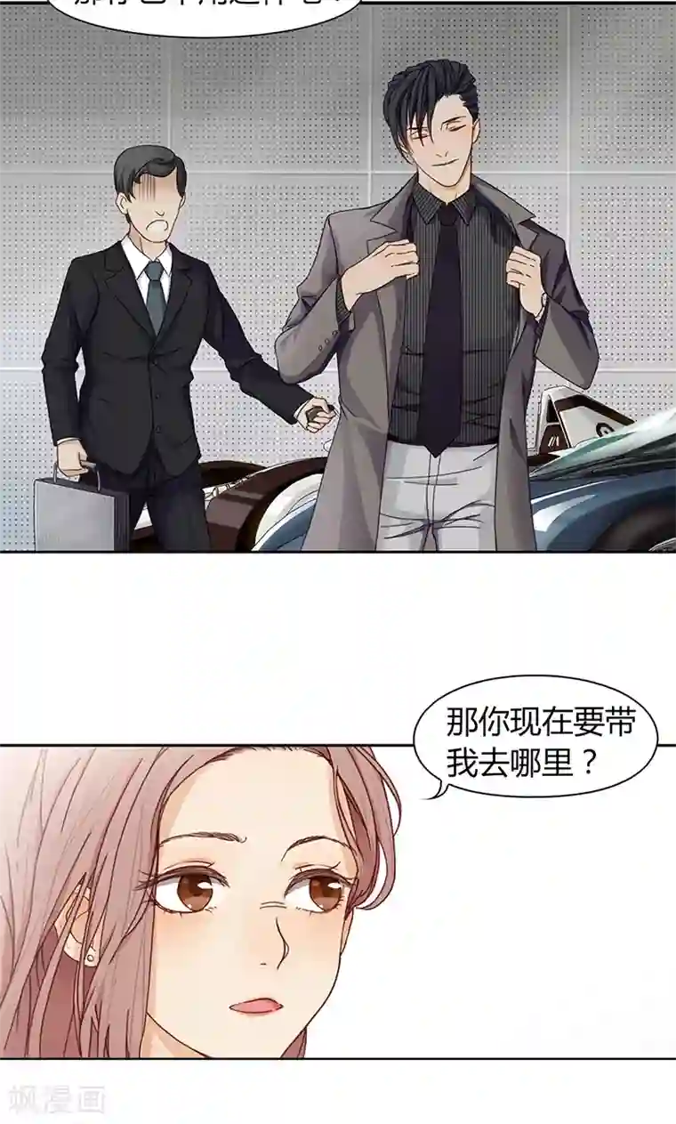隐婚蜜爱：偏执老公宠上瘾第8话